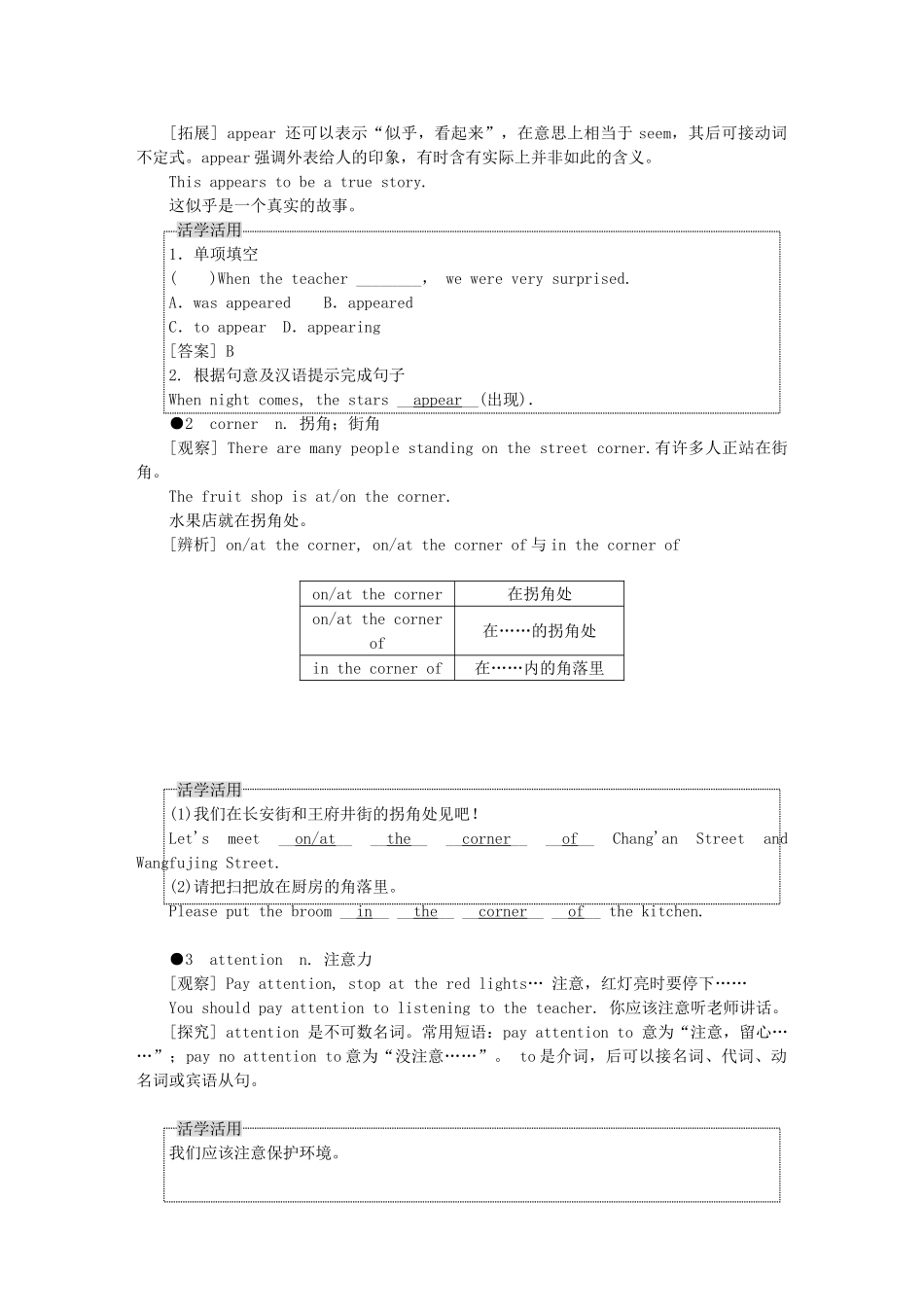 秋八年级英语上册 Module 8 Accidents Unit 1 While the car were changing to red, a car suddenly appeared新课落实 （新版）外研版-（新版）外研版初中八年级上册英语学案_第2页