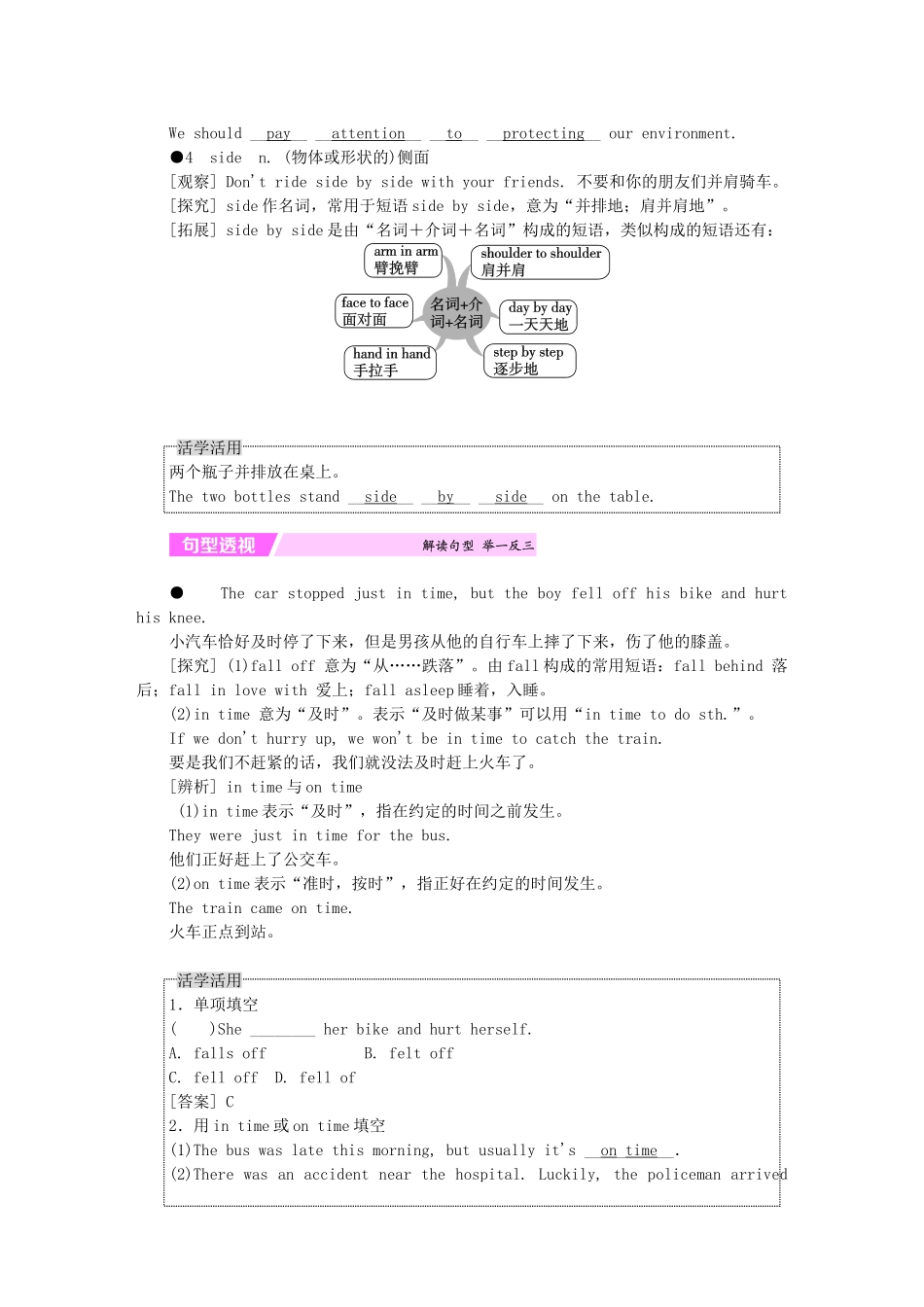 秋八年级英语上册 Module 8 Accidents Unit 1 While the car were changing to red, a car suddenly appeared新课落实 （新版）外研版-（新版）外研版初中八年级上册英语学案_第3页