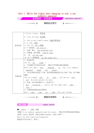 秋八年级英语上册 Module 8 Accidents Unit 1 While the car were changing to red, a car suddenly appeared新课落实 （新版）外研版-（新版）外研版初中八年级上册英语学案