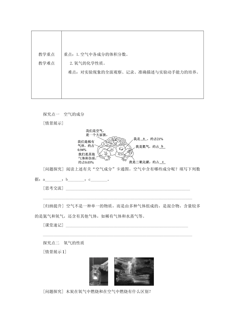 秋九年级化学上册 第2章 身边的化学物质 第1节 性质活泼的氧气 第1课时 氧气的性质和用途教案 沪教版-沪教版初中九年级上册化学教案_第2页