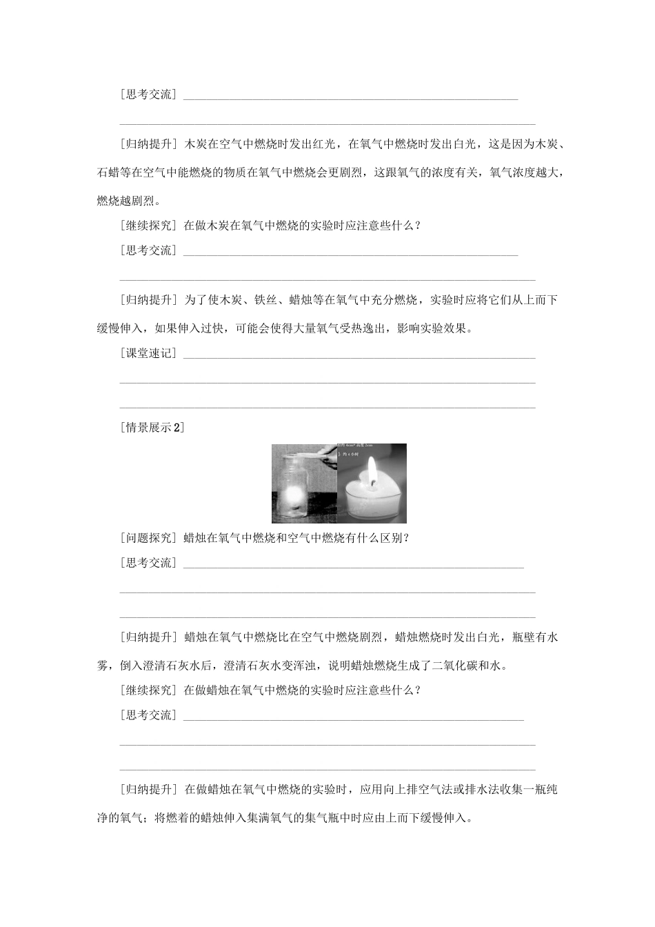 秋九年级化学上册 第2章 身边的化学物质 第1节 性质活泼的氧气 第1课时 氧气的性质和用途教案 沪教版-沪教版初中九年级上册化学教案_第3页