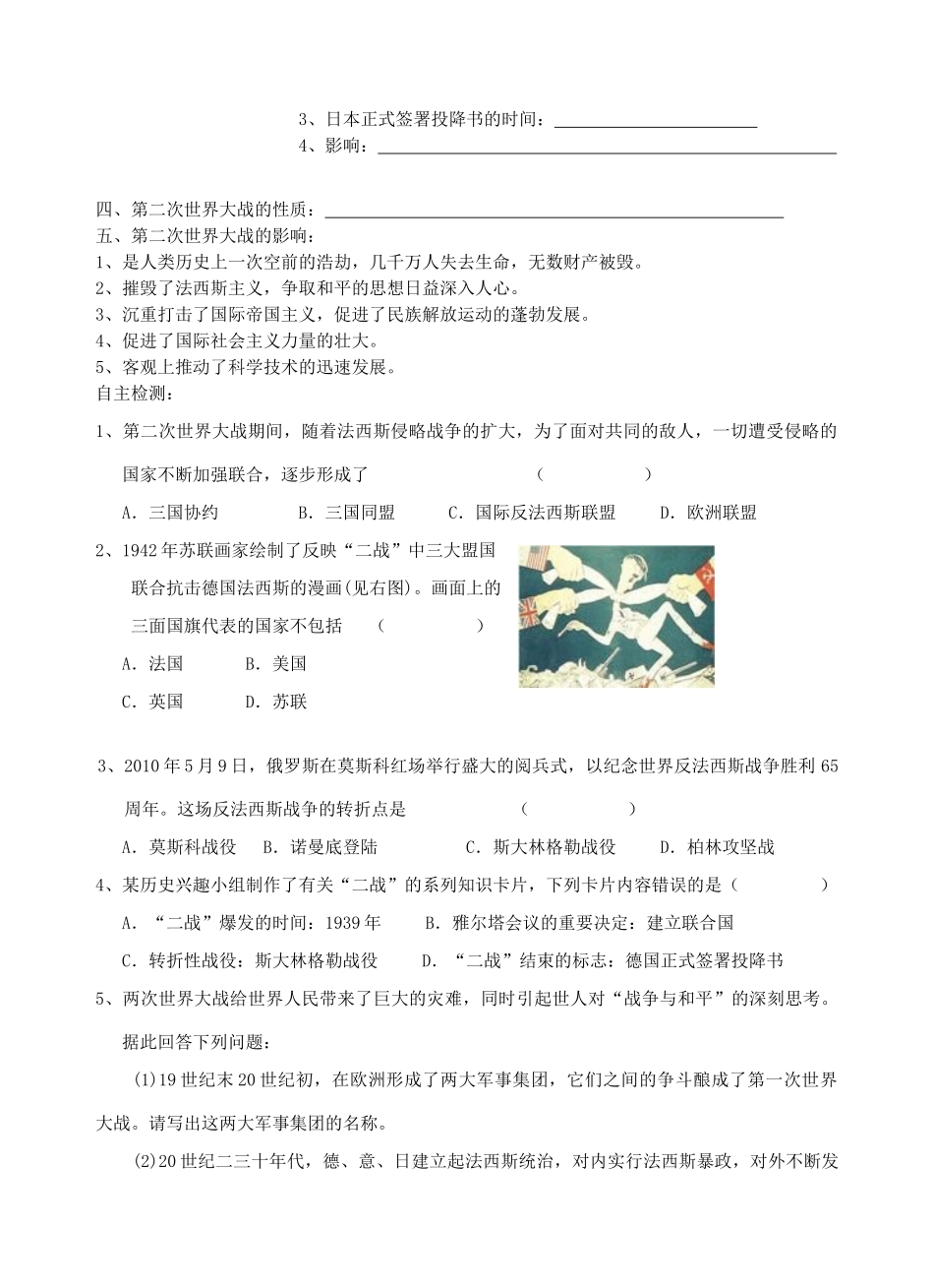 九年级历史 第7课 世界反法西斯战争的胜利教案 人教新课标版_第2页