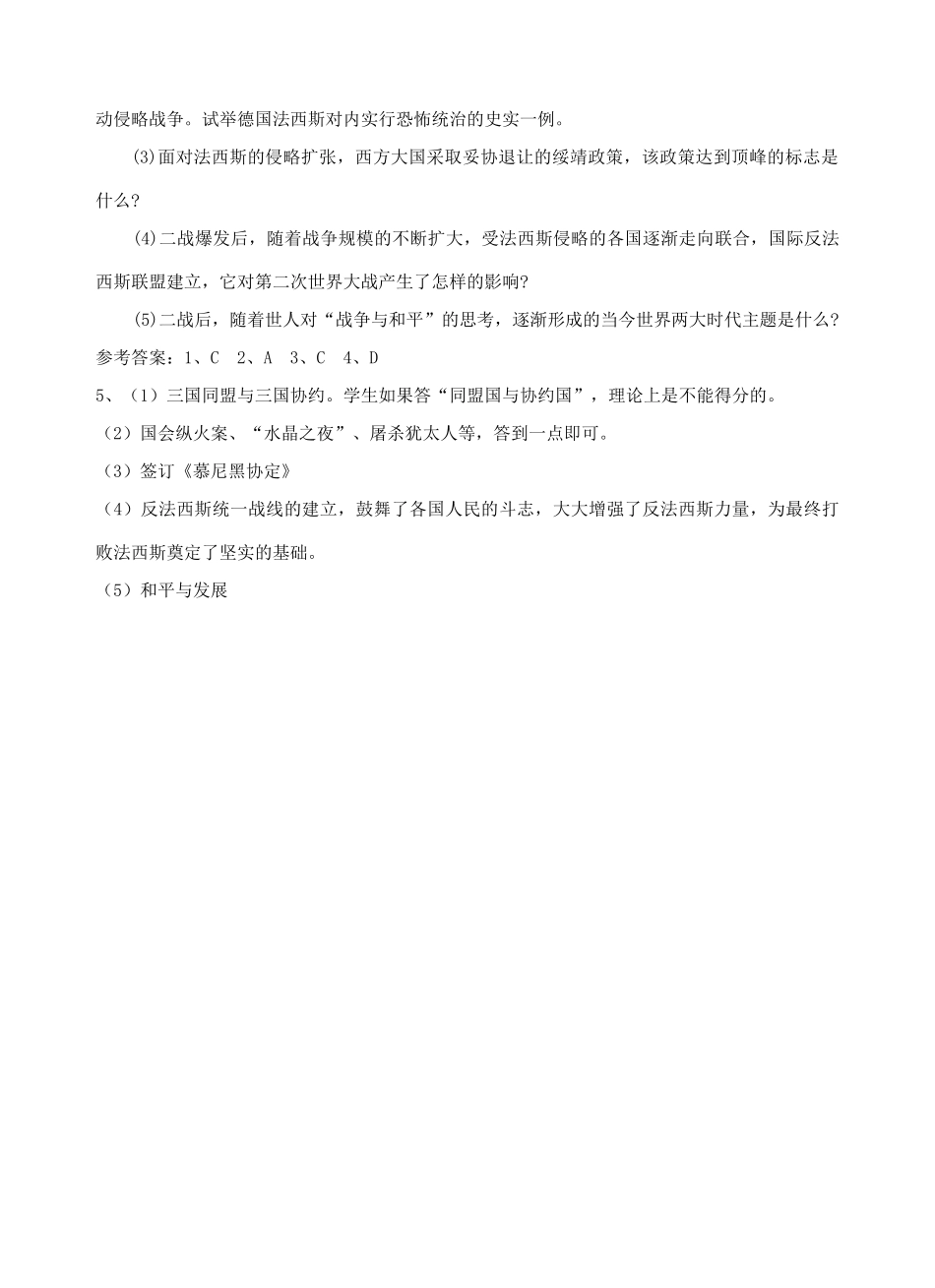 九年级历史 第7课 世界反法西斯战争的胜利教案 人教新课标版_第3页