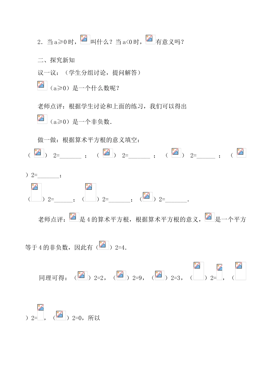 鲁教版八年级数学二次根式 学案2_第2页