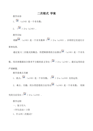 鲁教版八年级数学二次根式 学案2