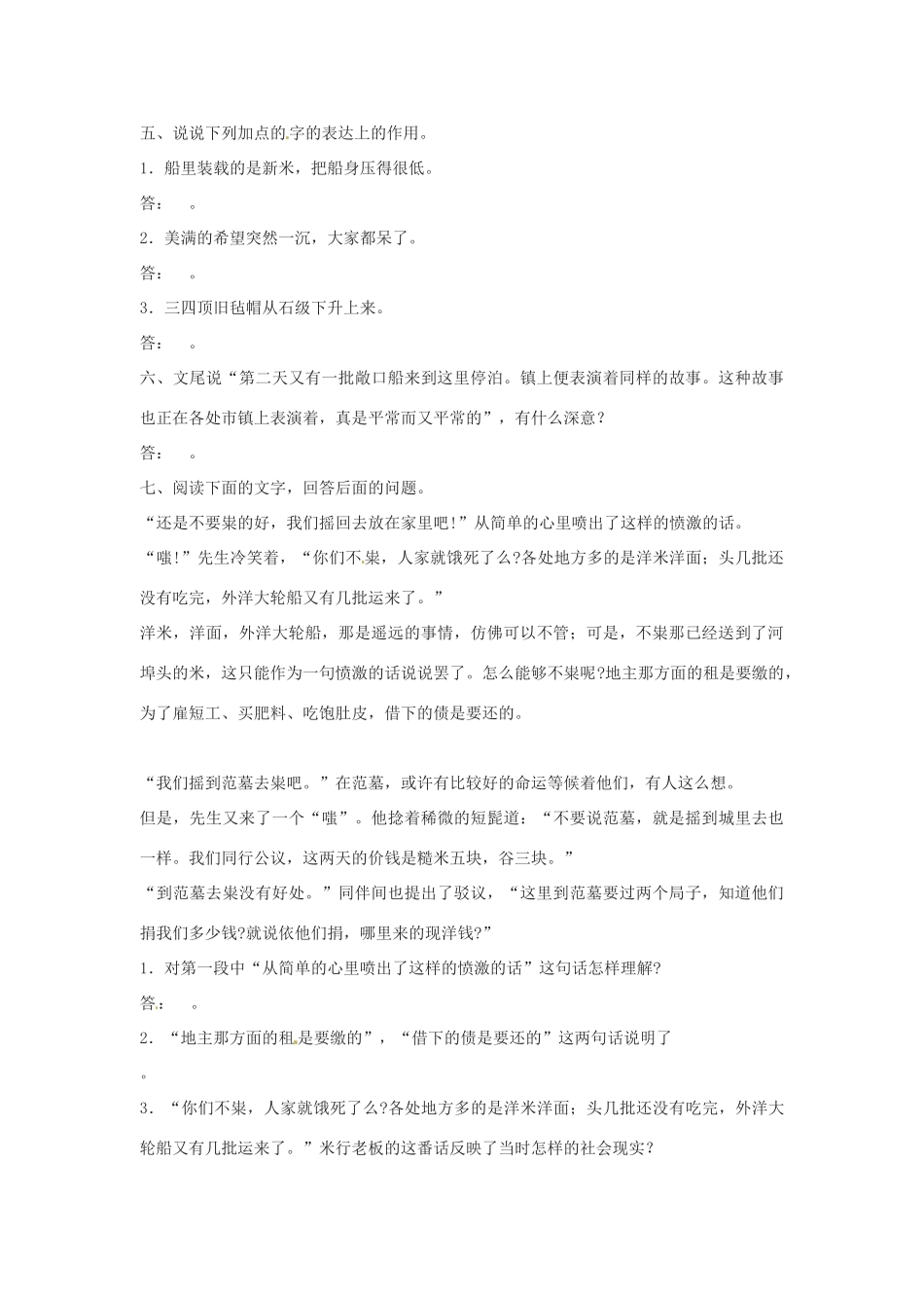 秋九年级语文上册 8《多收了三五斗》学案 苏教版-苏教版初中九年级上册语文学案_第2页