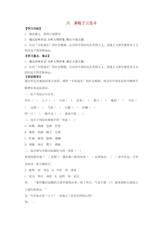 秋九年级语文上册 8《多收了三五斗》学案 苏教版-苏教版初中九年级上册语文学案