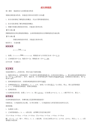 （贵阳专版）秋九年级数学上册 4.1 线段的比与比例的基本性质（第1课时）学案 （新版）北师大版-（新版）北师大版初中九年级上册数学学案