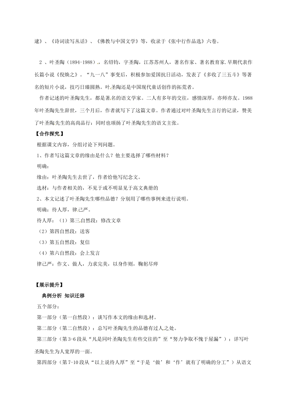 （秋季版）辽宁省灯塔市七年级语文下册 第四单元 13 叶圣陶先生二三事（第1课时）导学案 新人教版-新人教版初中七年级下册语文学案_第2页