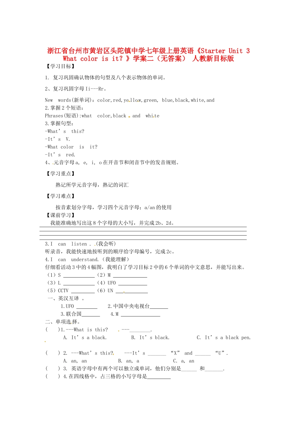 浙江省台州市黄岩区头陀镇中学七年级英语上册《Starter Unit 3 What color is it？》学案二（无答案） 人教新目标版_第1页