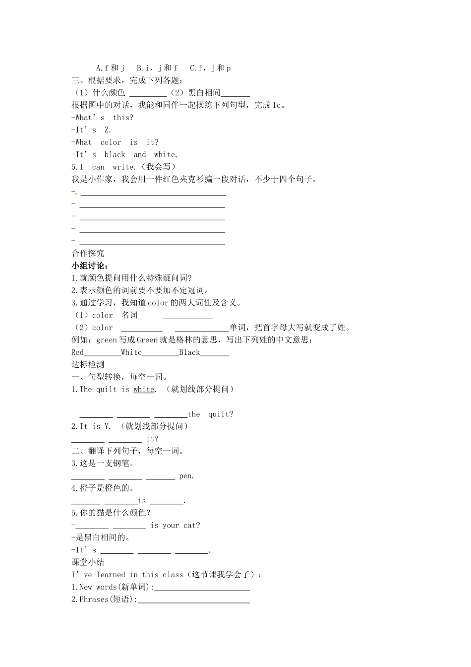 浙江省台州市黄岩区头陀镇中学七年级英语上册《Starter Unit 3 What color is it？》学案二（无答案） 人教新目标版_第2页