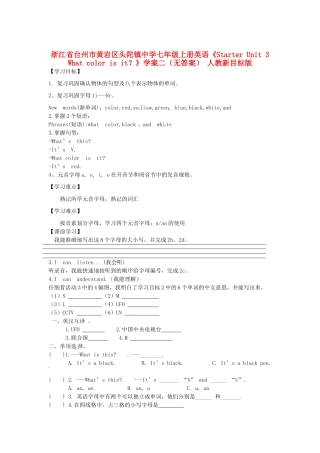 浙江省台州市黄岩区头陀镇中学七年级英语上册《Starter Unit 3 What color is it？》学案二（无答案） 人教新目标版