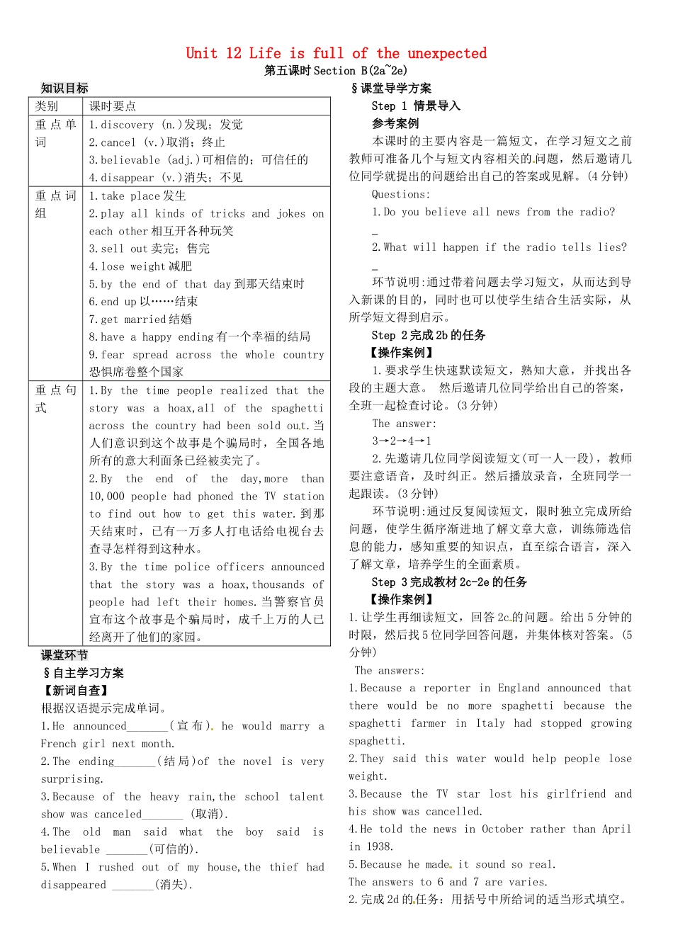 九年级英语全册 Unit 12 Life is full of the unexpected（第5课时）导学案 （新版）人教新目标版-（新版）人教新目标版初中九年级全册英语学案_第1页