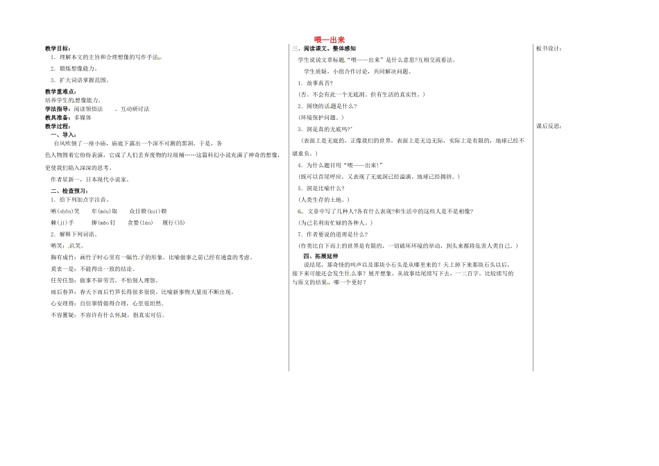 八年级语文下册 15 喂—出来教学案 新人教版-新人教版初中八年级下册语文教学案_第1页