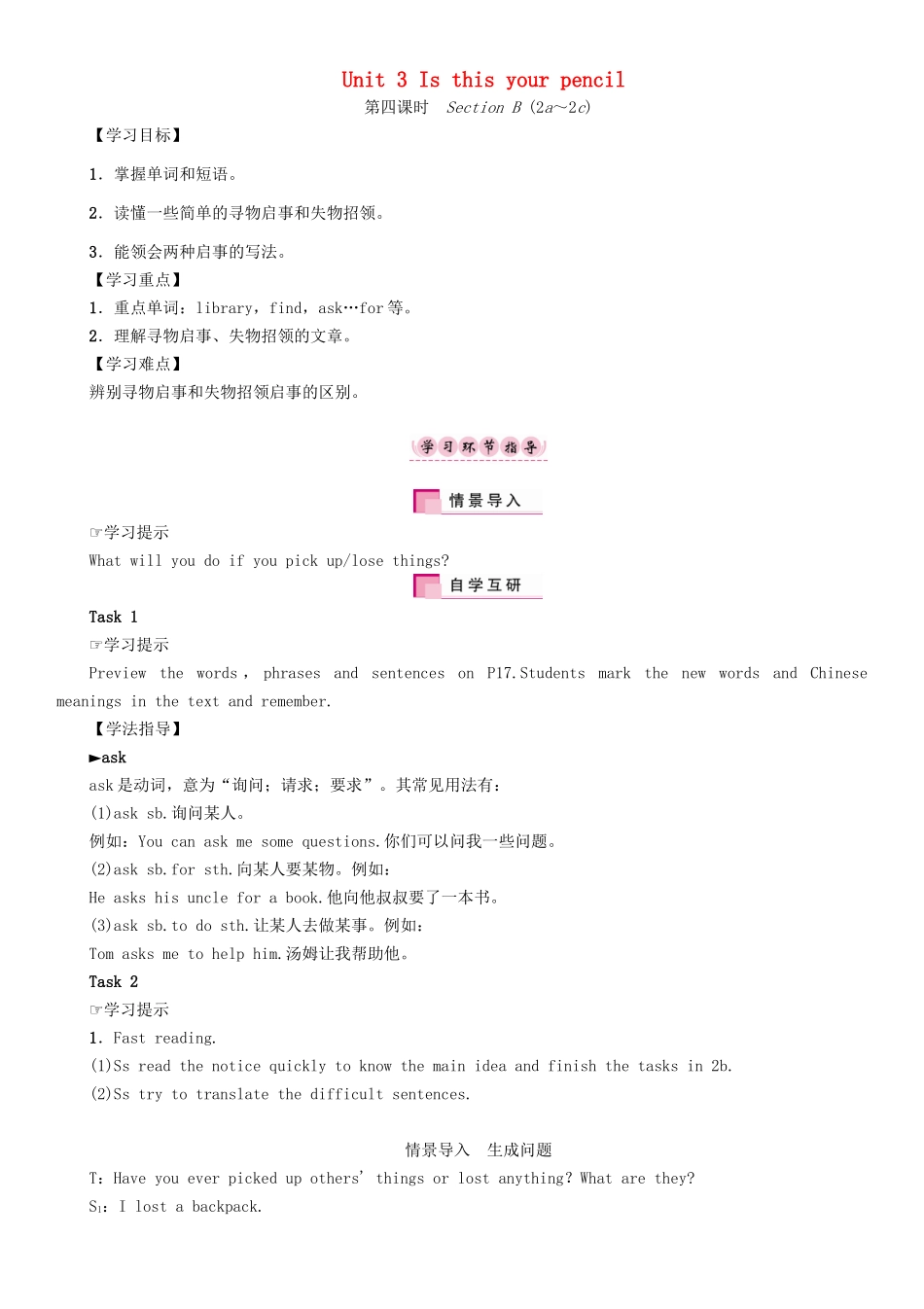 秋七年级英语上册 Unit 3 Is this your pencil（第4课时）Section B（2a-2c）学案 （新版）人教新目标版-（新版）人教新目标版初中七年级上册英语学案_第1页