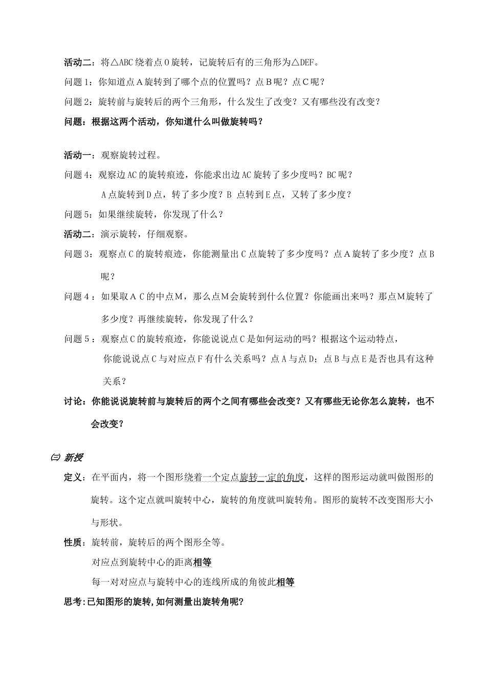九年级数学上：23.1图形的旋转学案（人教新课标）_第2页