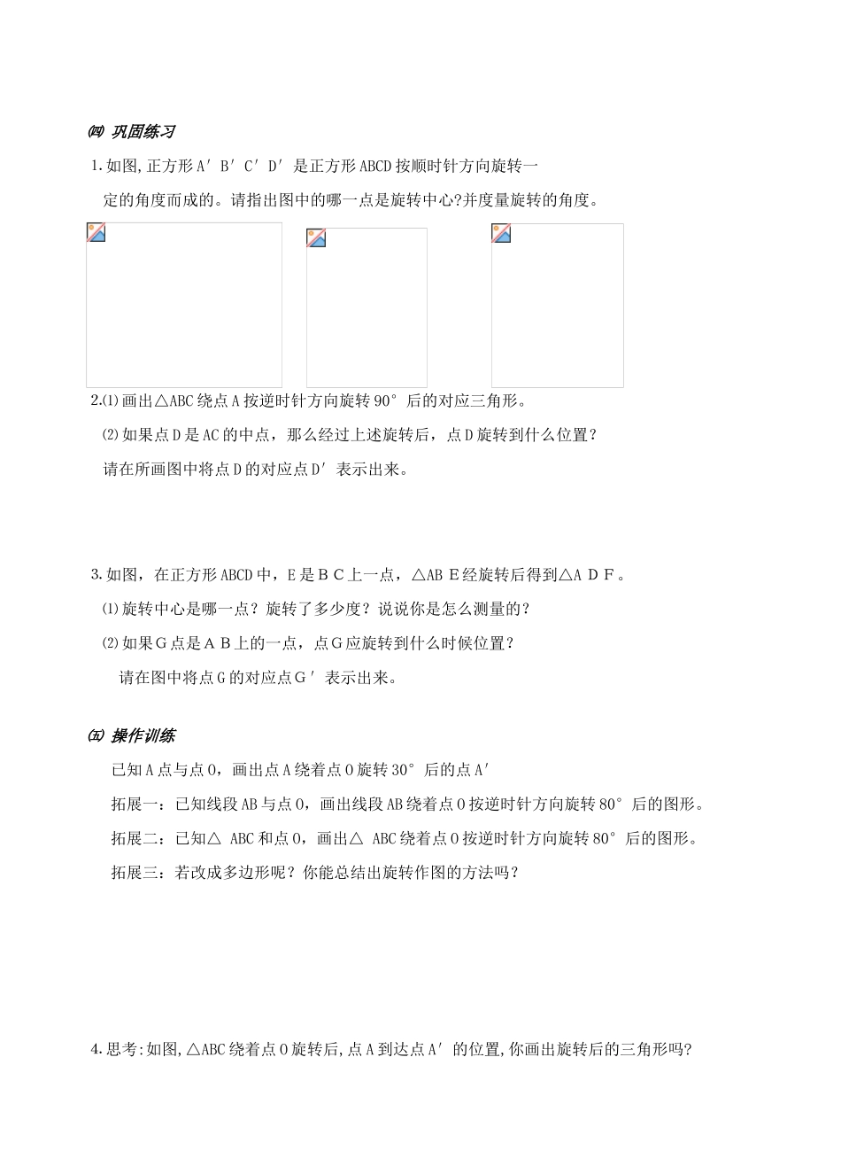 九年级数学上：23.1图形的旋转学案（人教新课标）_第3页