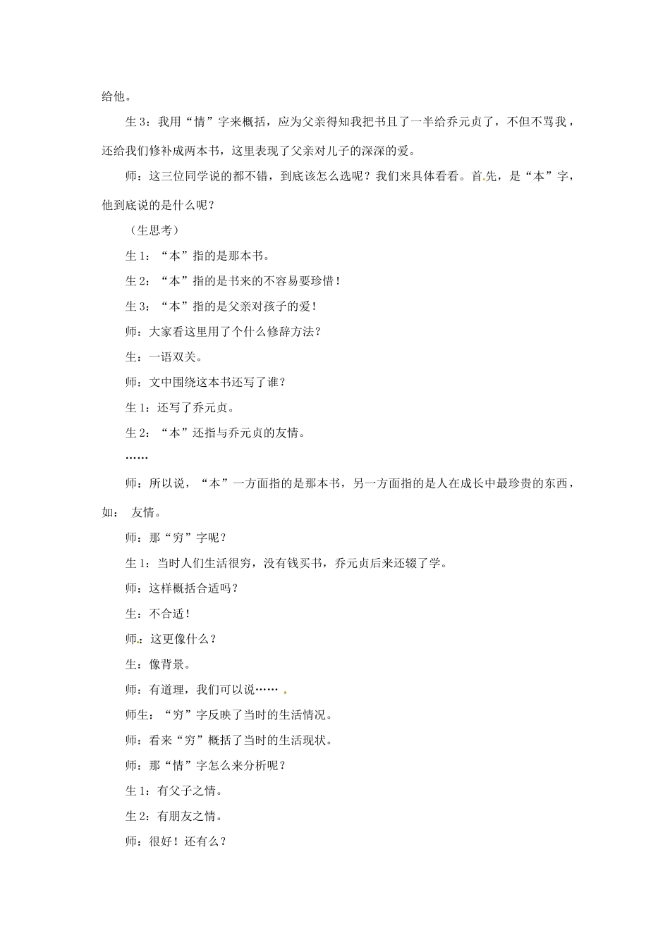 八年级语文下册 第3课《我的第一本书》学案 鲁教版_第2页