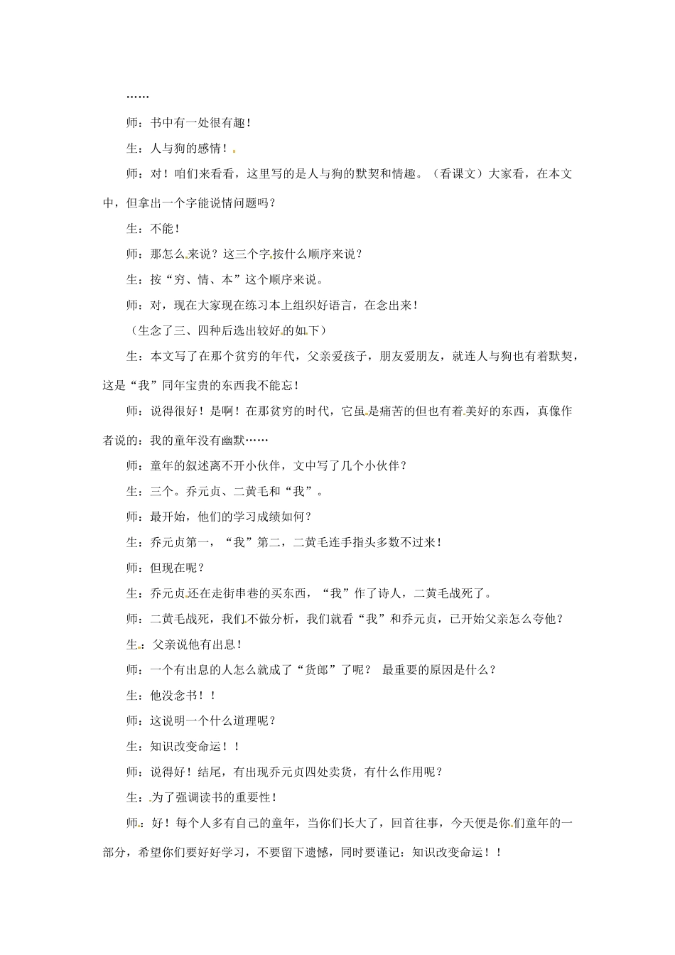 八年级语文下册 第3课《我的第一本书》学案 鲁教版_第3页