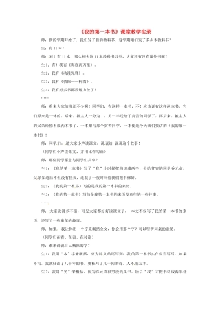 八年级语文下册 第3课《我的第一本书》学案 鲁教版