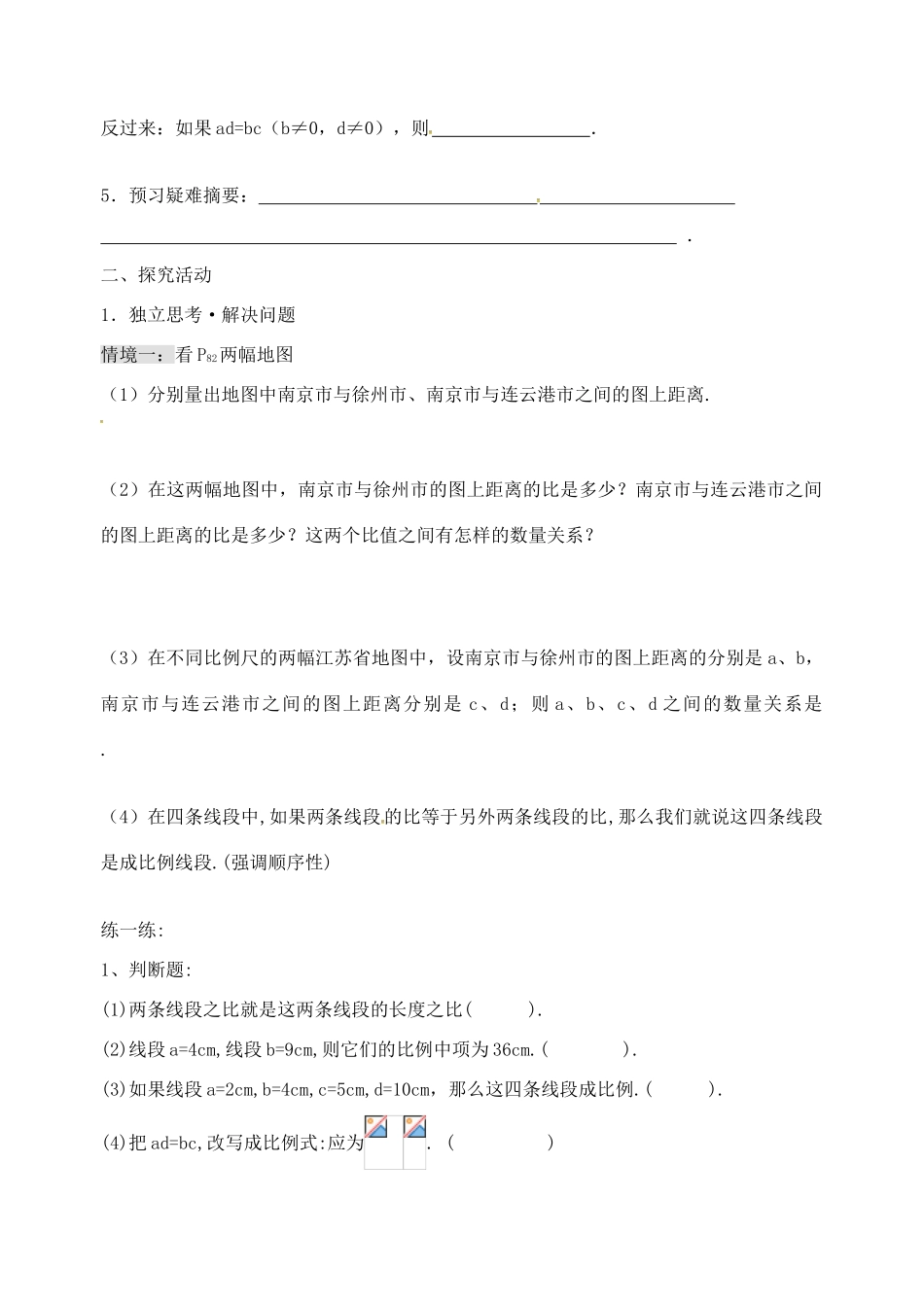 九年级数学下册 6.1 图上距离与实际距离导学案（无答案）（新版）苏科版-（新版）苏科版初中九年级下册数学学案_第2页