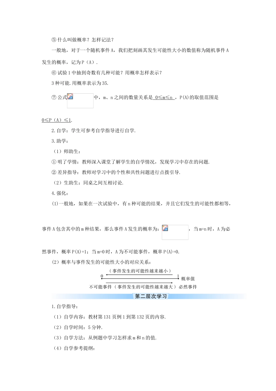 九年级数学上册 第二十五章 概率初步25.1 随机事件与概率25.1.2 概率导学案（新版）新人教版-（新版）新人教版初中九年级上册数学学案_第2页