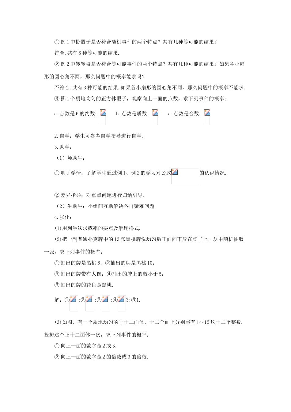 九年级数学上册 第二十五章 概率初步25.1 随机事件与概率25.1.2 概率导学案（新版）新人教版-（新版）新人教版初中九年级上册数学学案_第3页