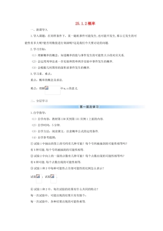 九年级数学上册 第二十五章 概率初步25.1 随机事件与概率25.1.2 概率导学案（新版）新人教版-（新版）新人教版初中九年级上册数学学案