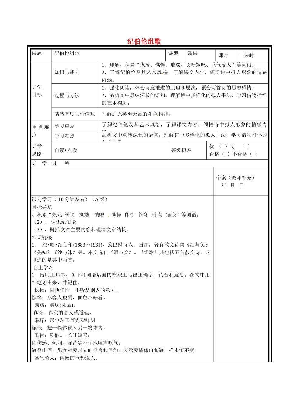 重庆市渝北区八年级语文下册 第二单元 第10课《组歌》导学案 （新版）新人教版-（新版）新人教版初中八年级下册语文学案_第1页