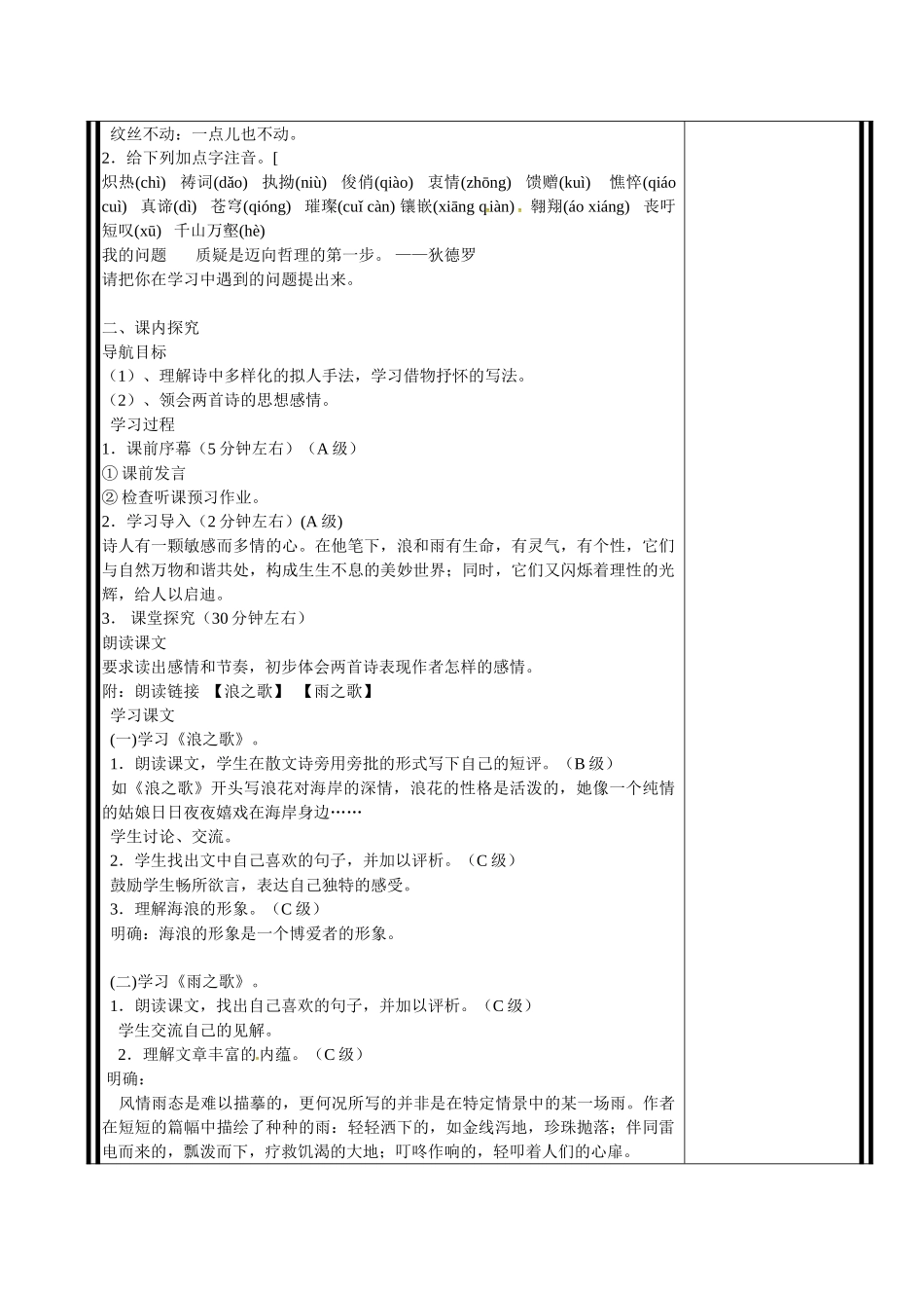 重庆市渝北区八年级语文下册 第二单元 第10课《组歌》导学案 （新版）新人教版-（新版）新人教版初中八年级下册语文学案_第2页