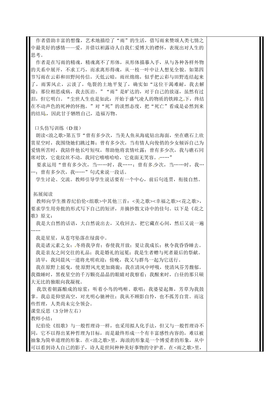 重庆市渝北区八年级语文下册 第二单元 第10课《组歌》导学案 （新版）新人教版-（新版）新人教版初中八年级下册语文学案_第3页