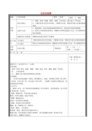 重庆市渝北区八年级语文下册 第二单元 第10课《组歌》导学案 （新版）新人教版-（新版）新人教版初中八年级下册语文学案