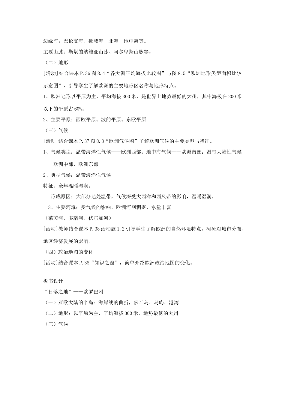 四川省宜宾县复龙初级中学七年级地理下册 第一节 “日落之地”—欧罗巴洲教案 粤教版_第2页