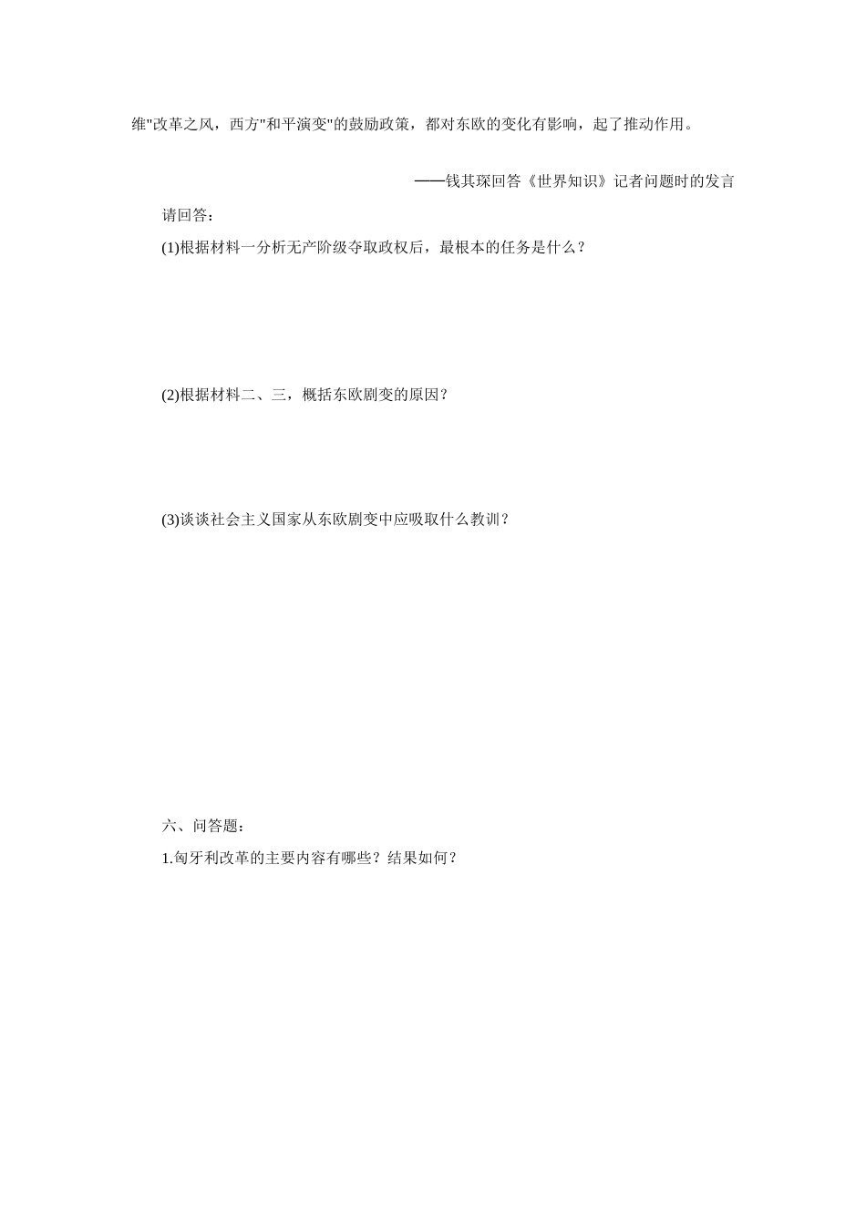 第11课 东欧社会主义国家的改革与演变_第3页