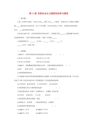 第11课 东欧社会主义国家的改革与演变