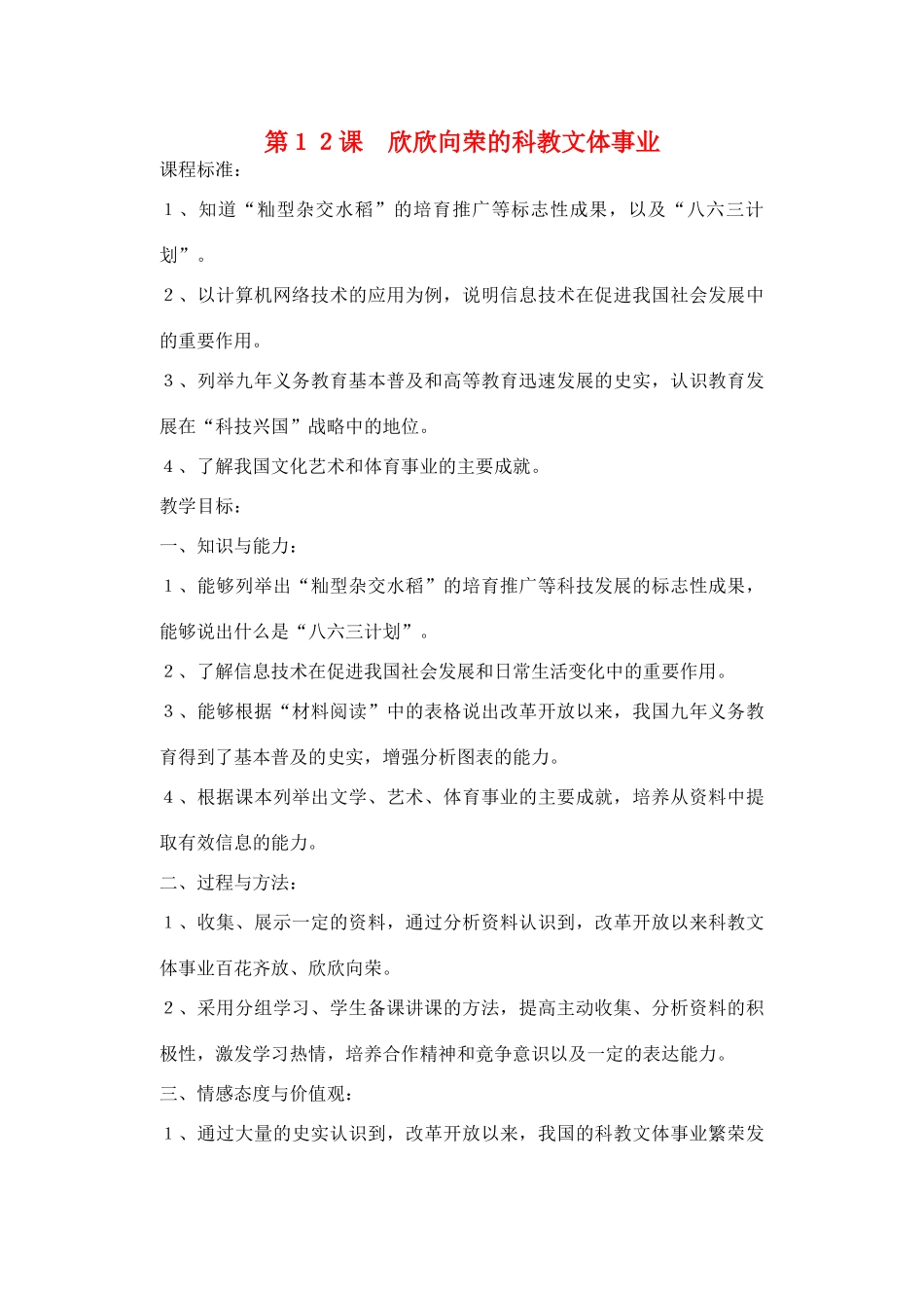 山东省临清实验中学八年级历史下册 第12课　欣欣向荣的科教文体事业教案  北师大版_第1页