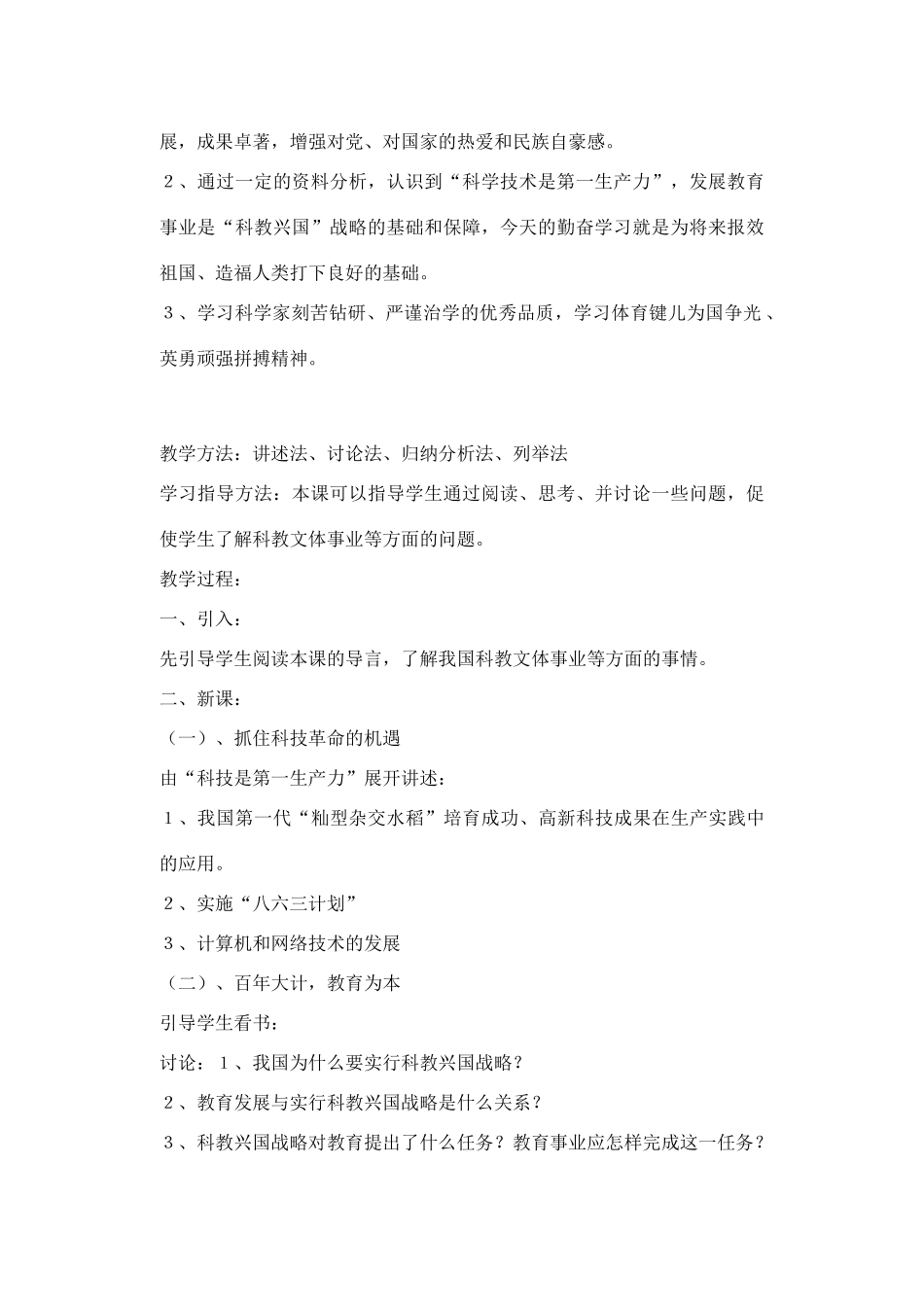 山东省临清实验中学八年级历史下册 第12课　欣欣向荣的科教文体事业教案  北师大版_第2页