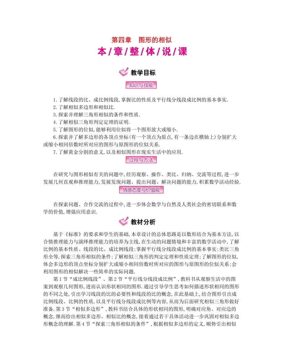 秋九年级数学上册 第4章 图形的相似教学案 （新版）北师大版-（新版）北师大版初中九年级上册数学教学案_第1页