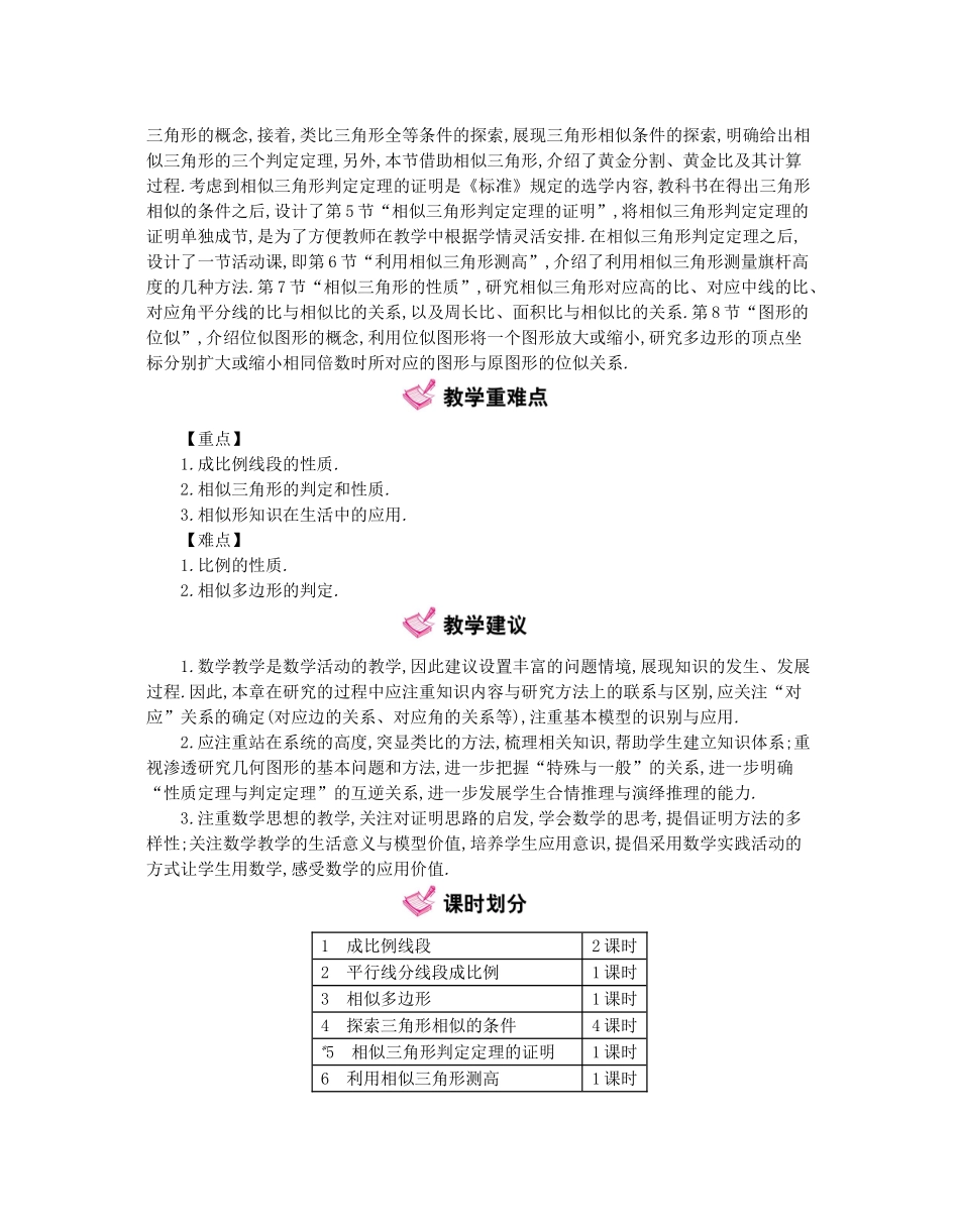 秋九年级数学上册 第4章 图形的相似教学案 （新版）北师大版-（新版）北师大版初中九年级上册数学教学案_第2页