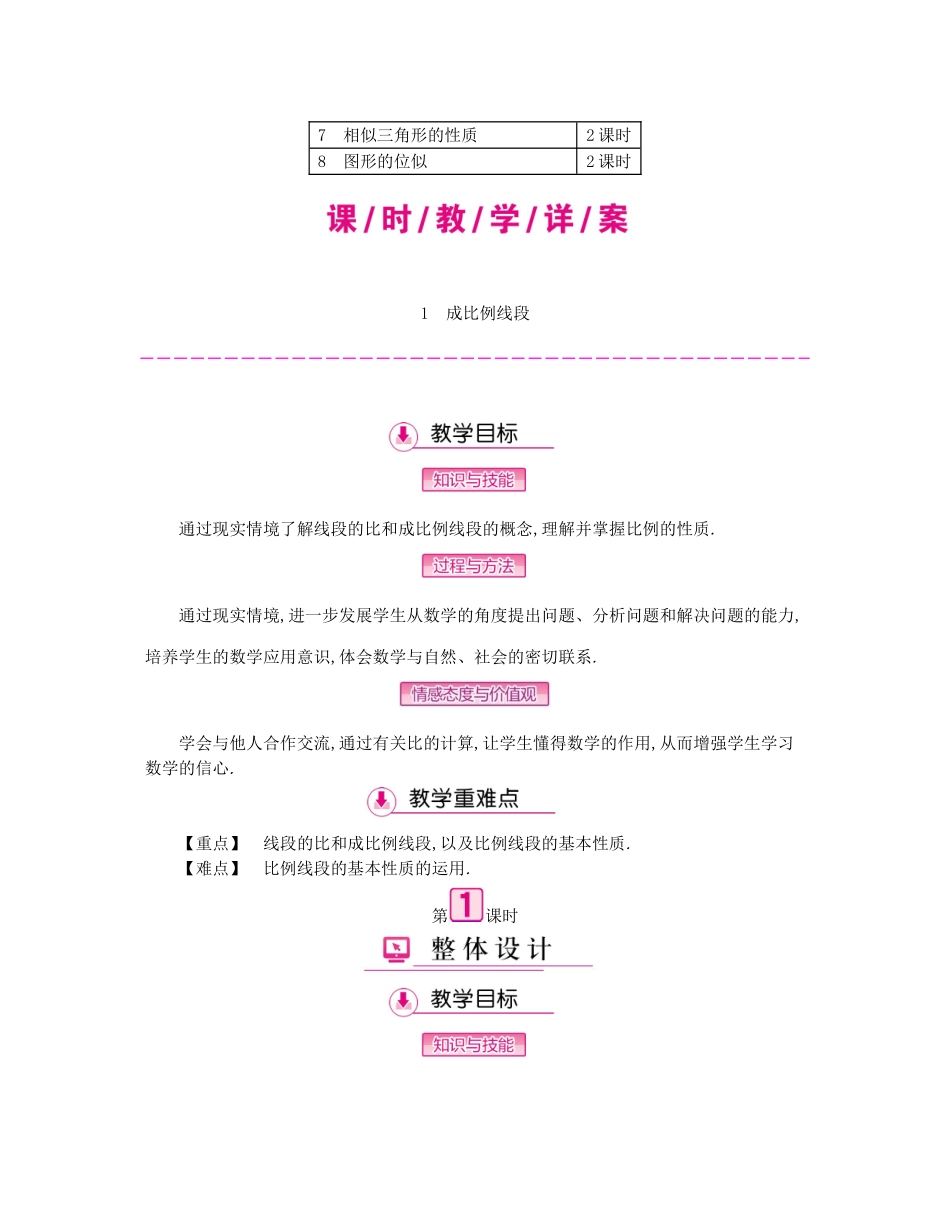 秋九年级数学上册 第4章 图形的相似教学案 （新版）北师大版-（新版）北师大版初中九年级上册数学教学案_第3页