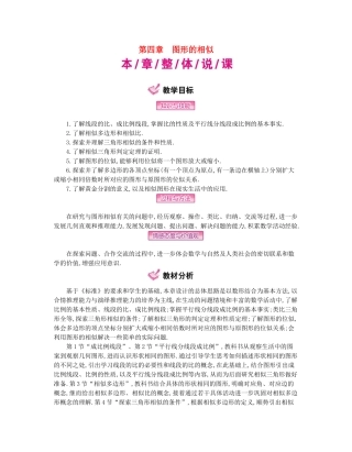 秋九年级数学上册 第4章 图形的相似教学案 （新版）北师大版-（新版）北师大版初中九年级上册数学教学案