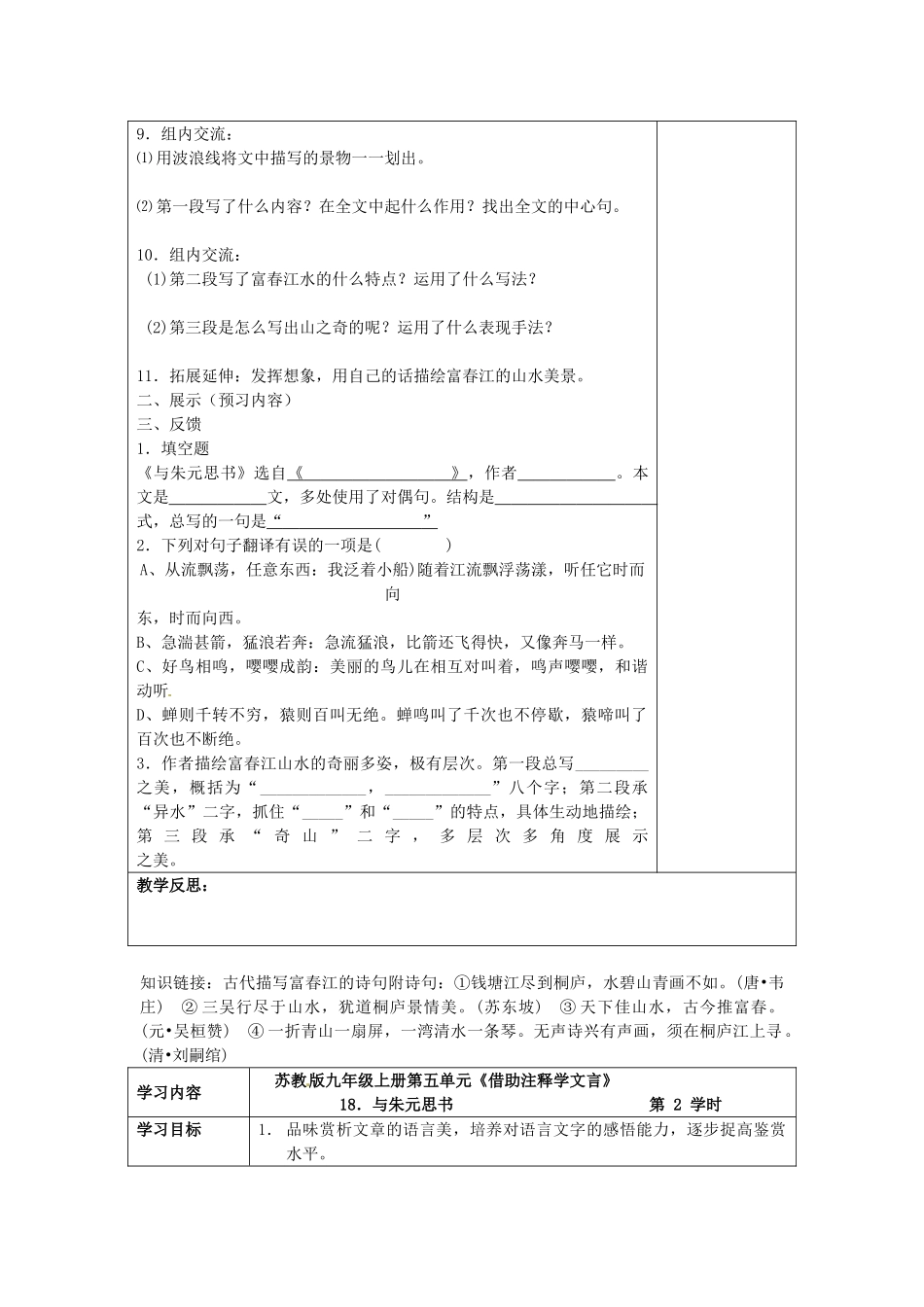 九年级语文上册 18 与朱元思书导学案 苏教版-苏教版初中九年级上册语文学案_第2页