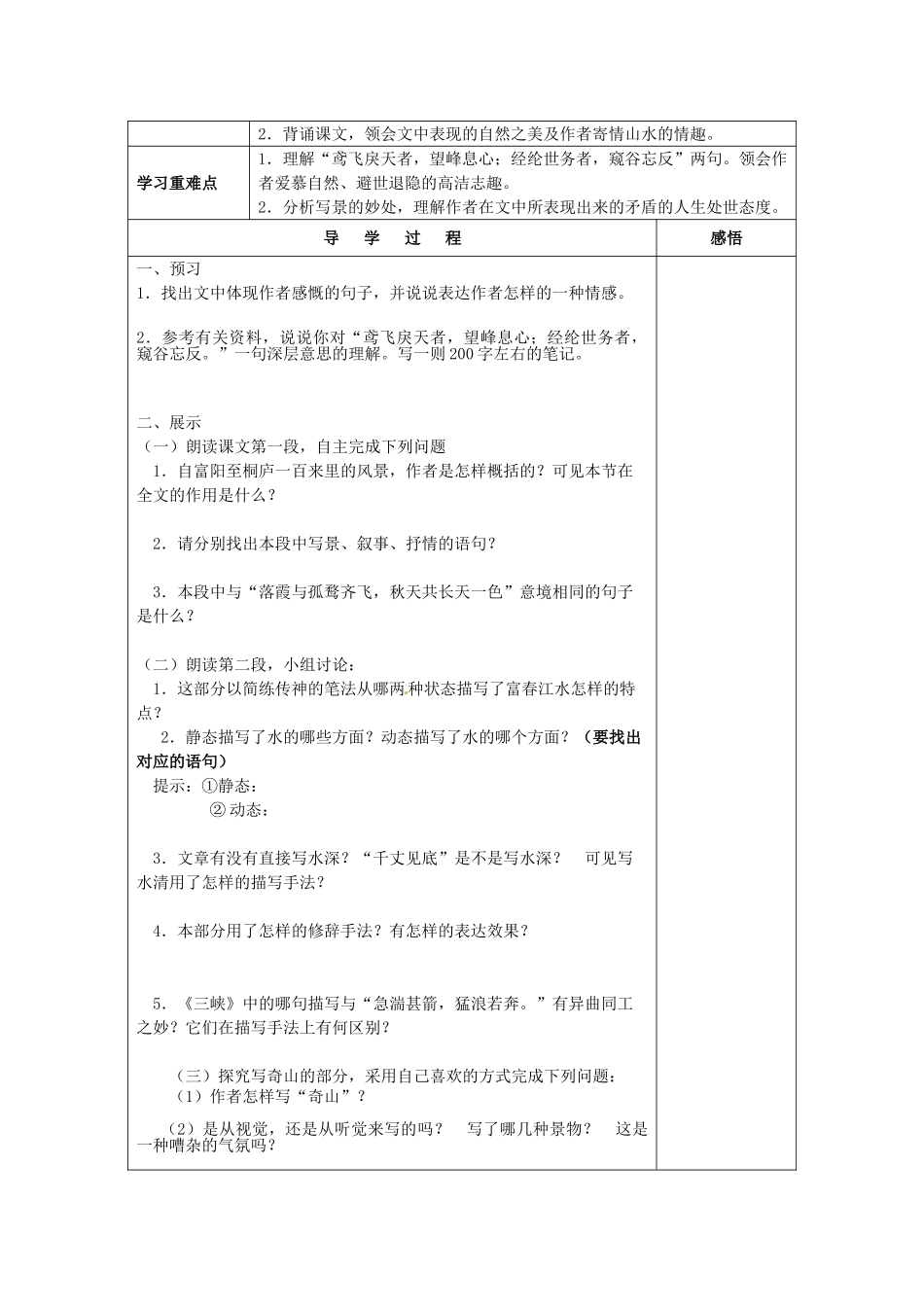 九年级语文上册 18 与朱元思书导学案 苏教版-苏教版初中九年级上册语文学案_第3页