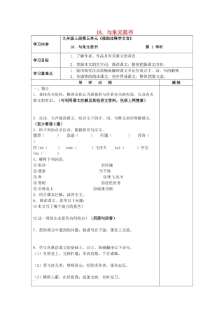 九年级语文上册 18 与朱元思书导学案 苏教版-苏教版初中九年级上册语文学案