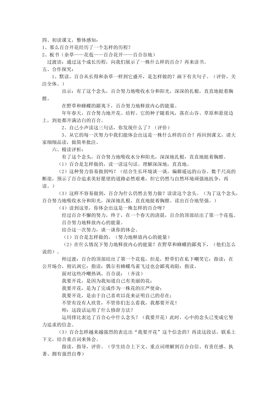 九年级语文下册 15《百合花》教学案 （新版）语文版-（新版）语文版初中九年级下册语文教学案_第2页