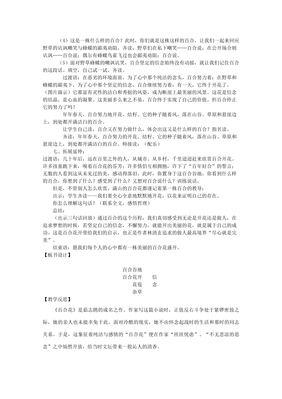 九年级语文下册 15《百合花》教学案 （新版）语文版-（新版）语文版初中九年级下册语文教学案_第3页