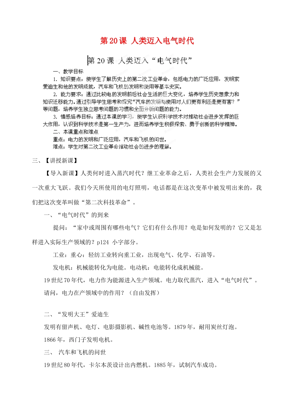 江苏省苏州五中九年级历史上册 第20课 人类迈入电气时代 新人教版_第1页
