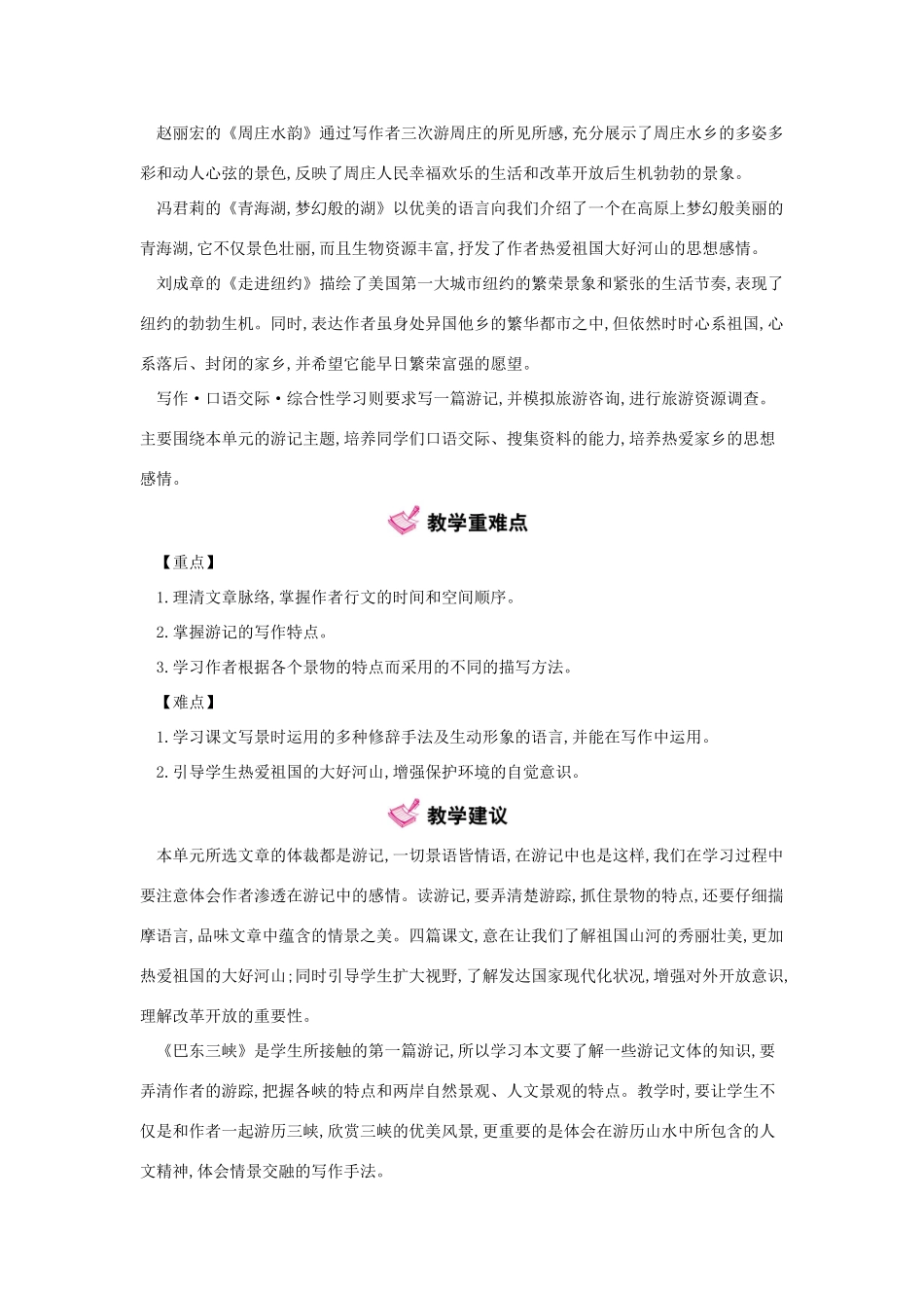 秋八年级语文上册 第一单元 萍野游踪教学案 （新版）语文版-（新版）语文版初中八年级上册语文教学案_第2页