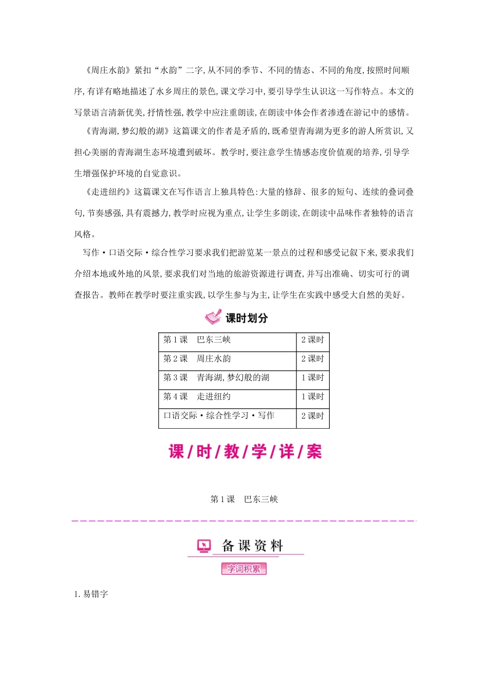 秋八年级语文上册 第一单元 萍野游踪教学案 （新版）语文版-（新版）语文版初中八年级上册语文教学案_第3页