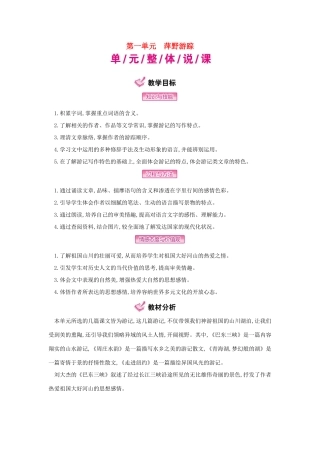 秋八年级语文上册 第一单元 萍野游踪教学案 （新版）语文版-（新版）语文版初中八年级上册语文教学案